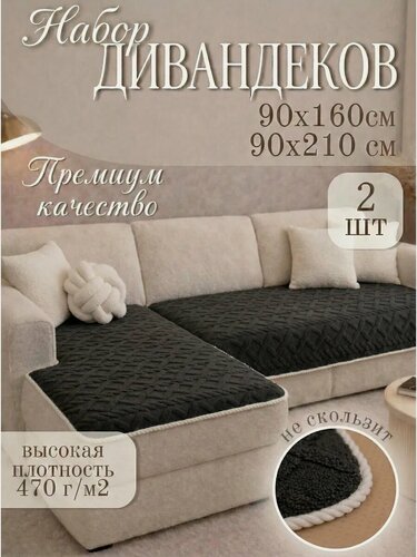 Изображение товара Накидки на диван набор 2 штуки 90х160 и 90х210 см, чехол на диван, дивандек Узоры графит