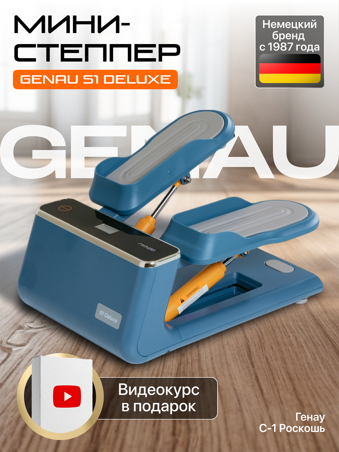 Мини-степпер GENAU S1 Deluxe Navy Blue, электрический, до 120 кг