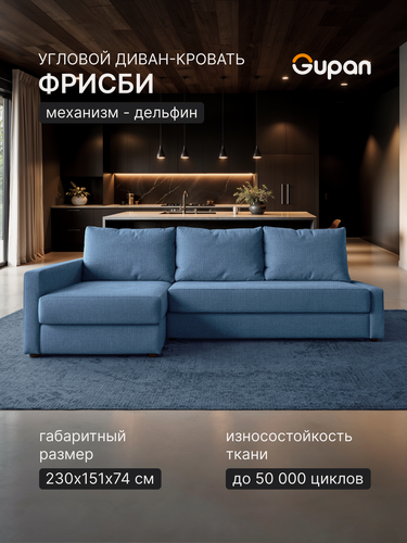 Изображение товара Диван угловой Gupan Фрисби Рогожка Савана Голубой, раскладной, механизм дельфин, беспружинный, с ящиком для белья