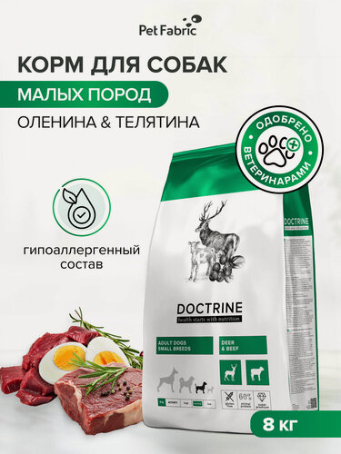 Изображение товара Корм для собак сухой мелких пород с телятиной и олениной, беззерновой, 8 кг