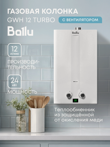 Изображение товара Колонка газовая Ballu GWH 12 Fiery Turbo