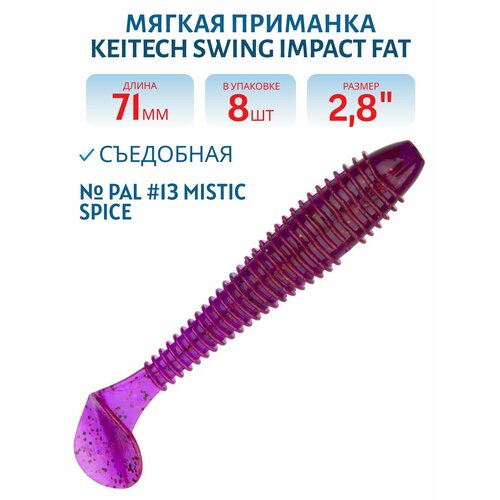 Приманка съедобная Keitech Swing Impact FAT 2.8