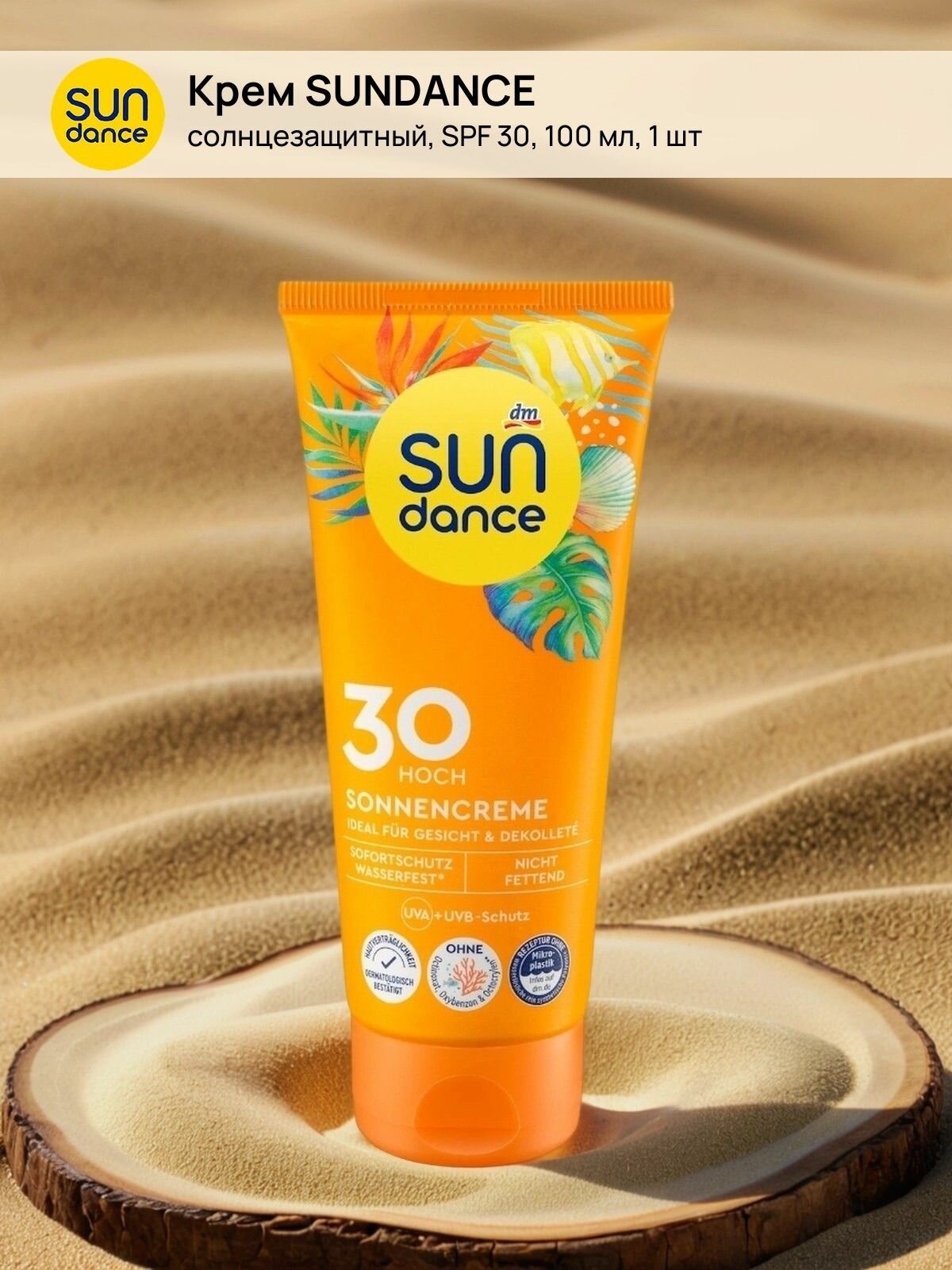 Солнцезащитный крем SUNDANCE c SPF 30, 100мл, 1шт