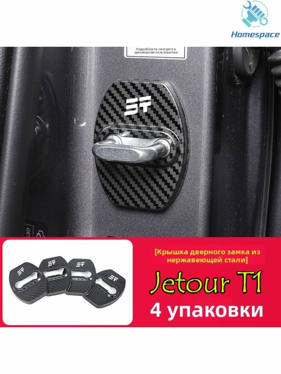 Силиконовая защитная оболочка для дверного замка Jetour T1 — амортизация, и шум при закрывании дверей автомобиля