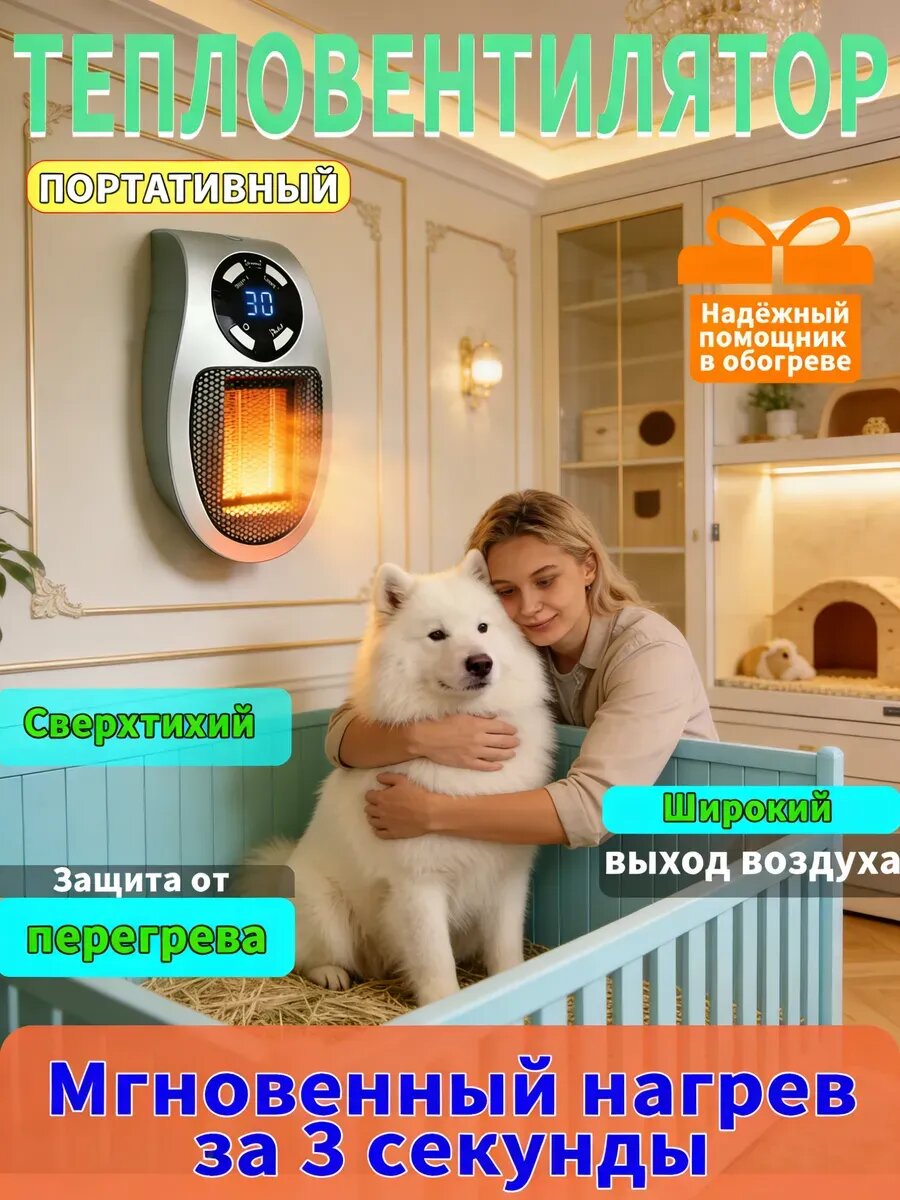 Обогреватель портативный электрический для дома