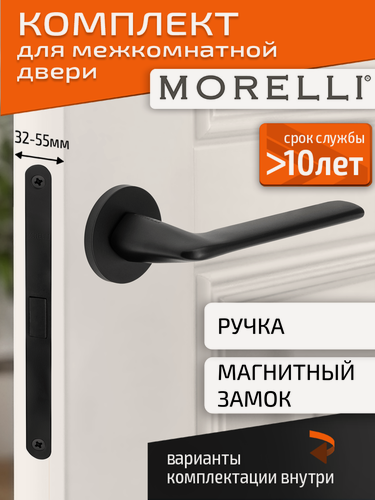 Изображение товара Комплект для межкомнатной двери Morelli ручка MH 61 R6 BL + магнитный замок / черный матовый