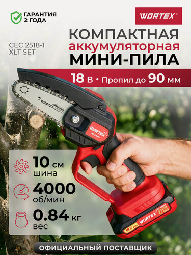 Изображение товара Пила цепная аккумуляторная WORTEX LX CEC 2518-1 ALL1 с АКБ и ЗУ (1329493)