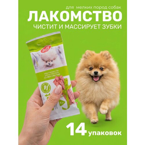 фото Titbit dent 0,02кг жевательный снек со вкусом утки для собак мини пород (14 шт) biff