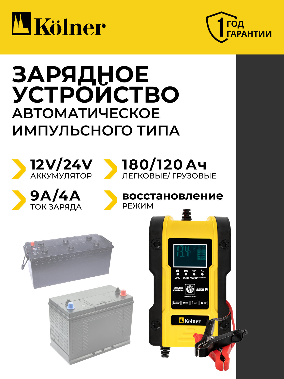 Зарядное устройство для автомобильных аккумуляторных батарей KOLNER KBCH 9i