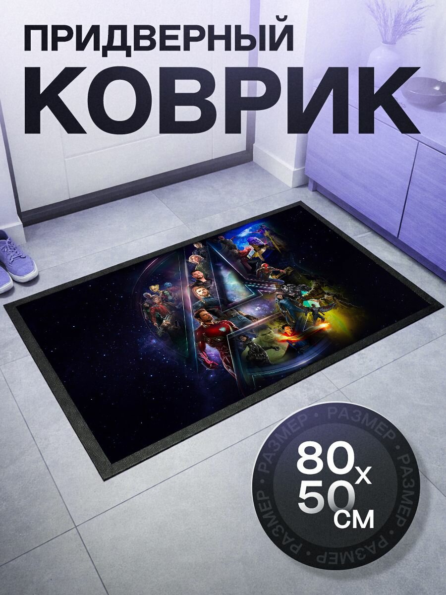 Придверный коврик на резиновой основе грязезащитный 80 на 50