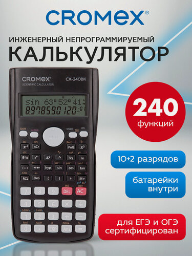 Изображение товара Калькулятор инженерный непрограммируемый 10+2 разрядов 240 функций 155х80 мм, двойное питание, черный, Cromex, 273832