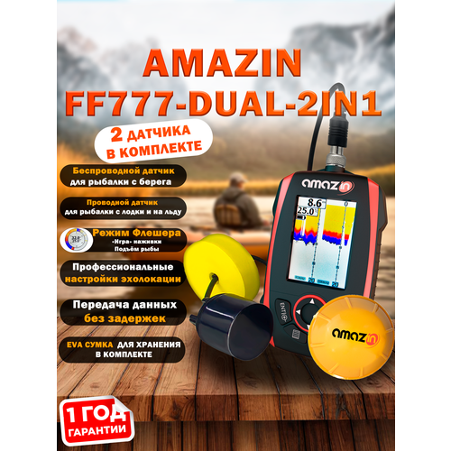 Эхолот для рыбалки с лодки и берега Amazin FF777-DUAL-2IN1 с двумя датчиками