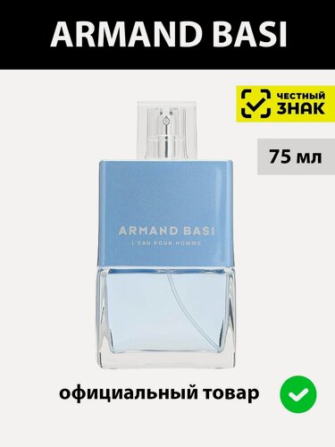 Изображение товара ARMAND BASI L'Eau Pour Homme men туалетная вода мужская 75 мл edt / духи мужские арманд баси лё хомме парфюм бази