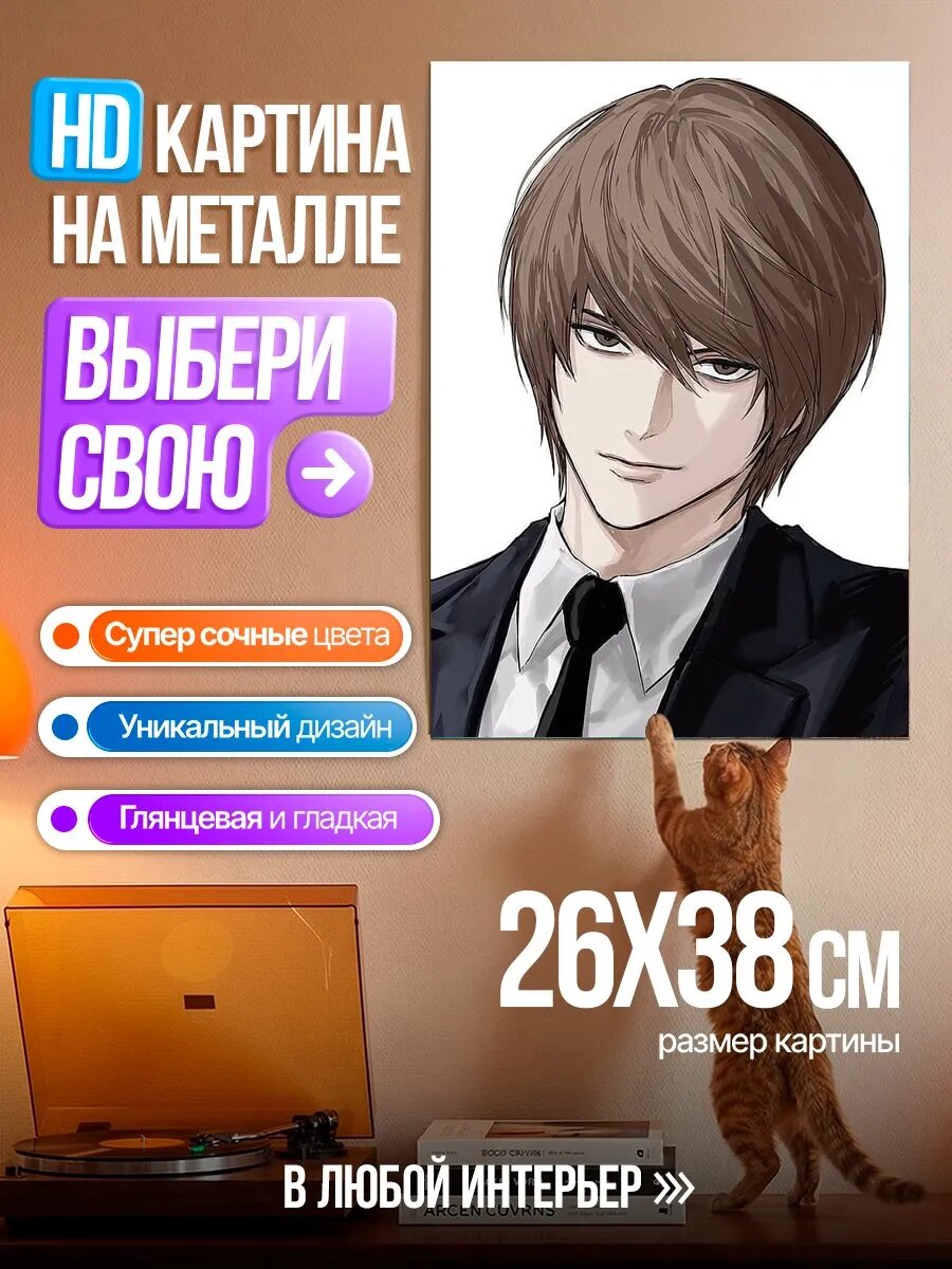 Картина на HD металле Лайт Ягами портрет