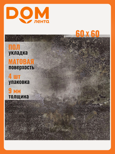 Изображение товара Керамогранит Керамин "Аллой-Р", зеленый, матовый, 60х60 см, 1,44м²