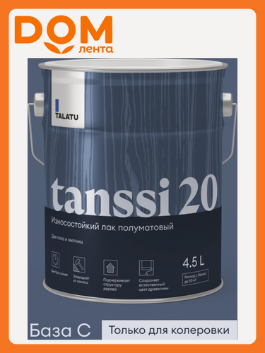 Изображение товара Лак для пола и лестниц износостойкий полуматовый TALATU TANSSI 20 4,5 л