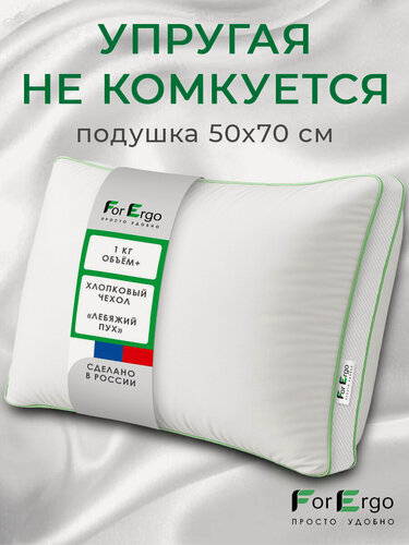 Изображение товара Подушка для сна 50х70 см для сна упругая гипоаллергенная лебяжий пух, хлопок 1 шт.