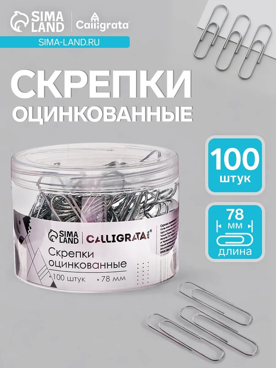 Скрепки 100 штук