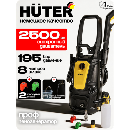 фото Мойка huter m420l-pw-pro