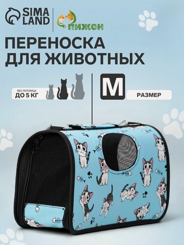 Изображение товара Сумка - переноска для животных «Играющие котики», размер M, 40×21×27 см голубая