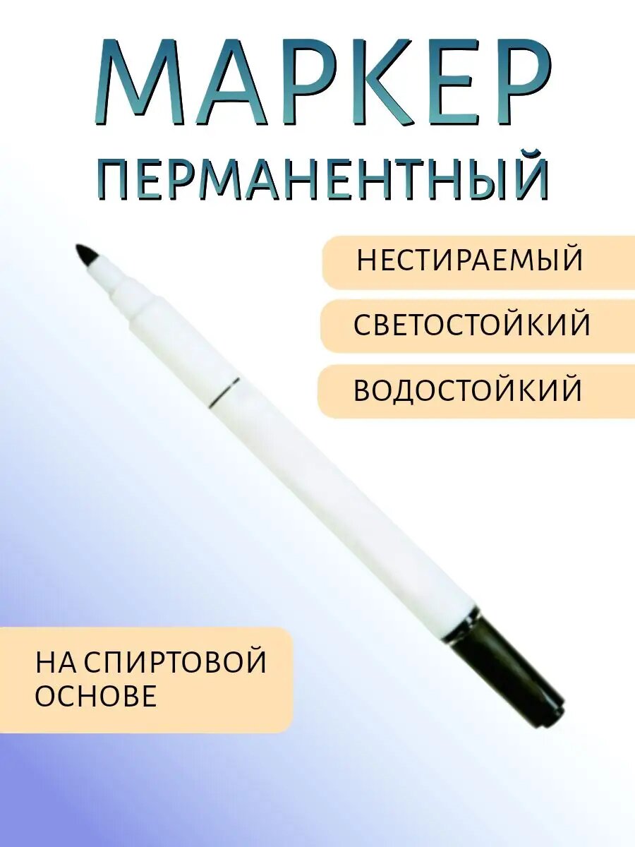 Маркер перманентный черный для огорода