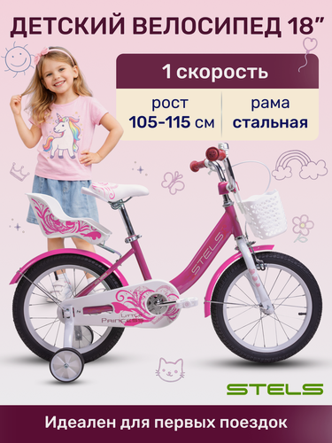 Изображение товара Велосипед детский городской для девочек Stels 18" Little Princess