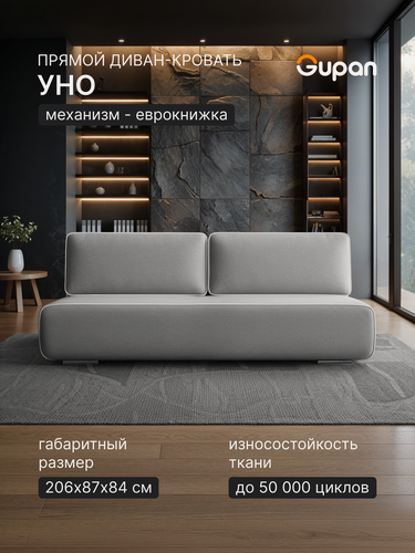 Изображение товара Диван кровать Gupan Уно / Лаки / Верро Велюр Амиго Светло-Серый, раскладной, механизм еврокнижка, беспружинный, с ящиком