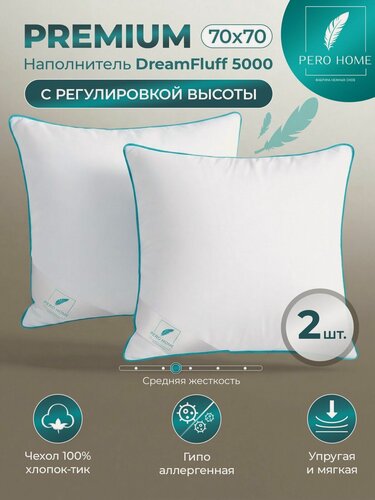 Изображение товара Подушка PREMIUM 70х70 2шт для сна Лебяжий пух Анатомическая Pero Home