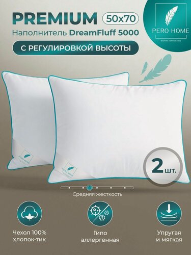 Изображение товара Подушка PREMIUM 50х70 2шт для сна Лебяжий пух Анатомическая Pero Home