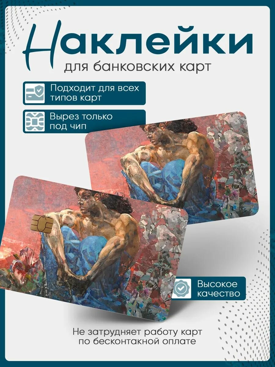 Наклейка на банковскую карту Демон сидящий Михаил Врубель