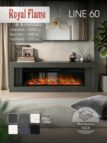 Изображение товара Камин электрический напольный Royal Flame Line в цвете темно-серый бетон Dark Grey с очагом Vision 60 LOG c дровами, от бренда Royal Flame