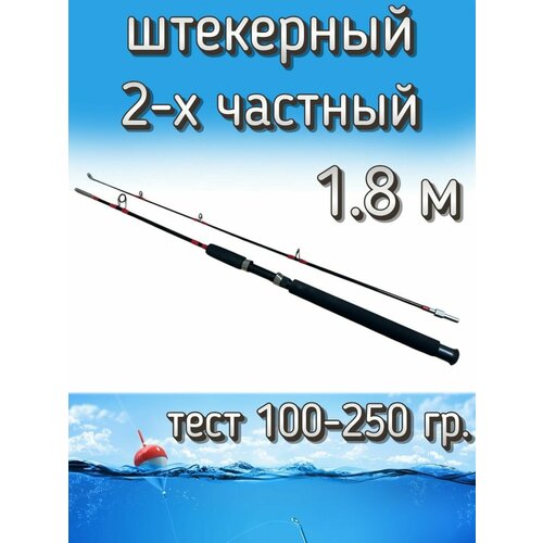 Спиннинг Егерь 2-х частный штекерный, тест 100-250 грамм, 180 см, черный