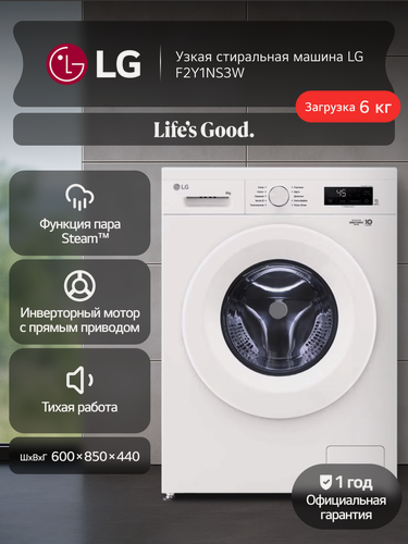 Изображение товара Узкая стиральная машина с паром LG F2Y1NS3W 6 кг, инверторный мотор, прямой привод, 10 программ, самодиагностика, белый