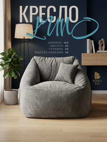 Изображение товара Бескаркасное кресло LUNO XXL, кресло мешок, велюр, пуф для дома, в гостиную, в детскую