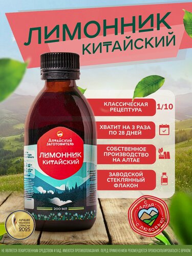 Изображение товара Экстракт Лимонника китайского - Настойка Лимонника, 200 мл - Алтайский заготовитель