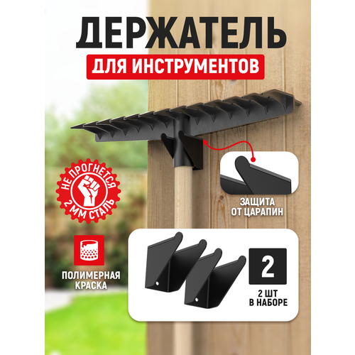 фото Набор держателей для инвентаря, инструментов стэн, 4x6 см металл, черный, 2 шт.