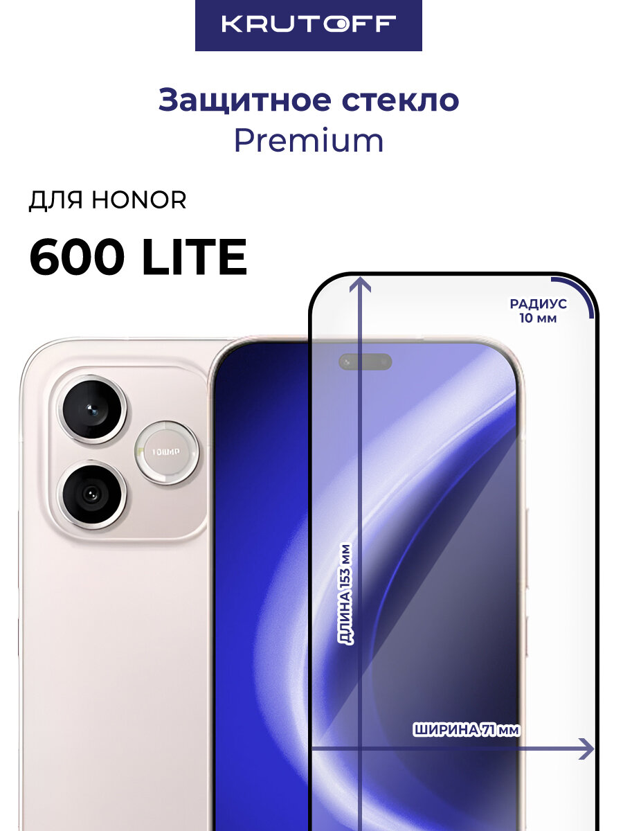 Стекло защитное Full Glue Premium Krutoff для Honor 600 Lite черное