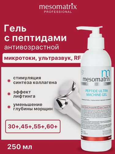 Изображение товара Гель для аппаратной косметологии PEPTIDE ULTRA, с пептидами, для лица, Mesomatrix, 250 мл