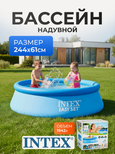 Изображение товара Бассейн надувной Intex Easy Set 244х61см, 1942л, 28106NP INTEX