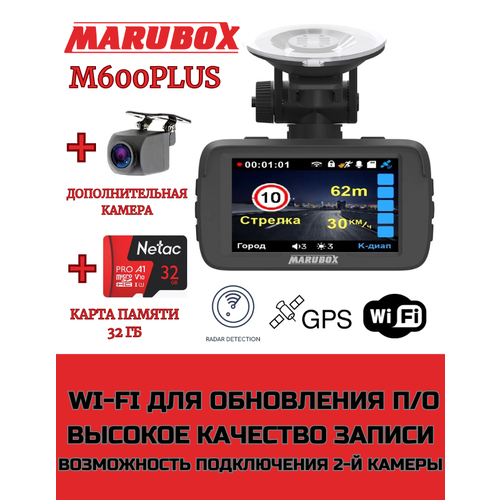 фото Видеорегистратор с радар-детектором marubox m600 plus + доп. камера marubox m68fhd + карта памяти 32gb
