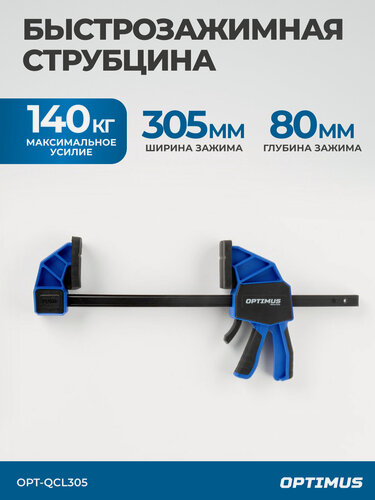 Изображение товара Быстрозажимная струбцина OPTIMUS OPT-QCL305, 12"/305 мм, 80 мм