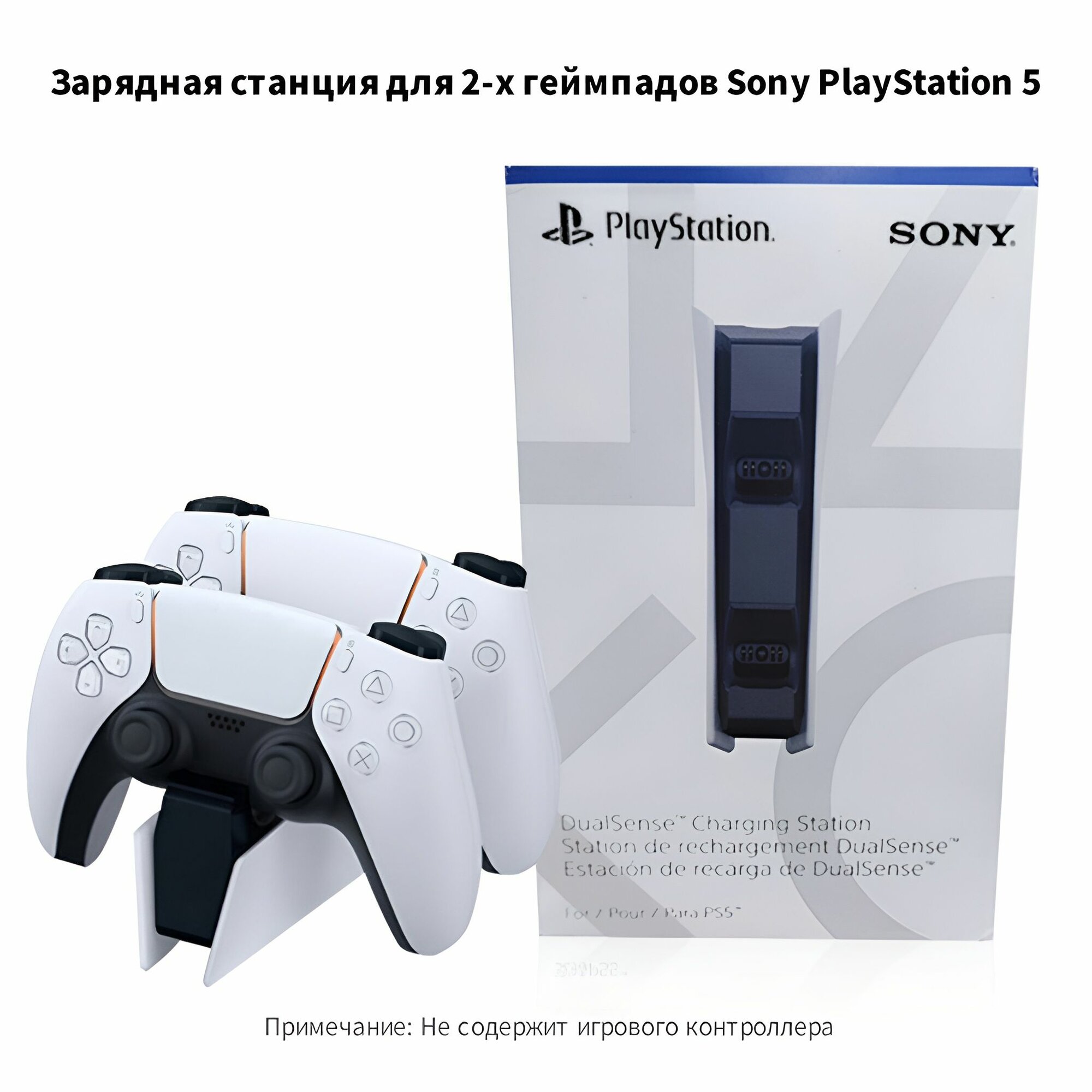 Sony зарядная станция DualSense на два геймпада для PS5 белый/черный