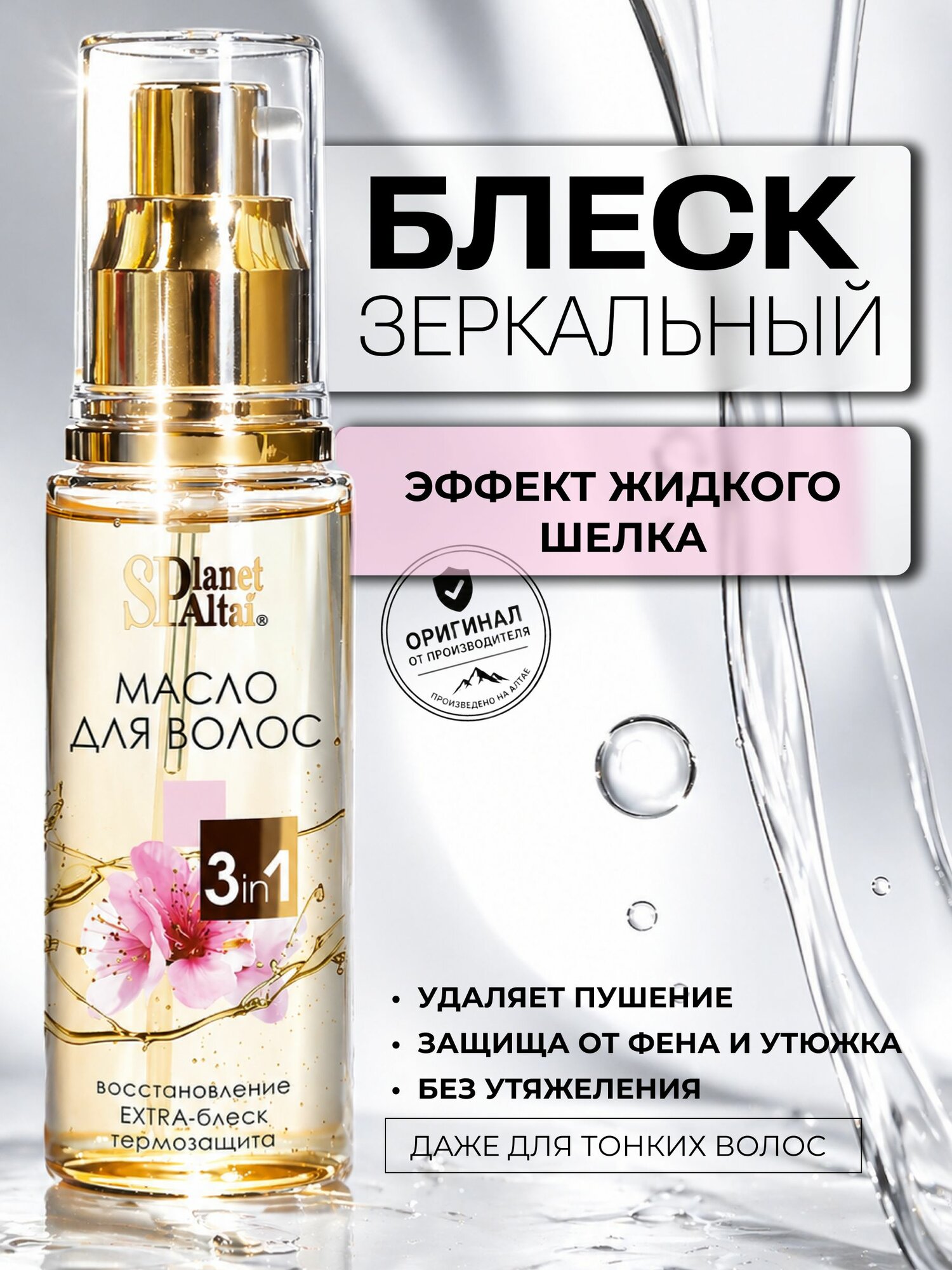 Масло для волос, 50 мл