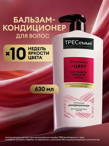 Изображение товара Тресеммé Бальзам для волос для окрашенных волос Кератин + Цвет, 630 мл