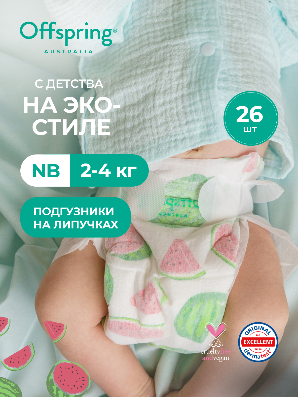 Offspring Подгузники для новорожденных, NB 2-4 кг, 26 шт, расцветка Арбузы