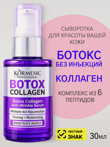 Изображение товара Сыворотка "Эффект ботокса"+ Коллаген. С Пептидами (аналог ботокса), омоложение, 30мл