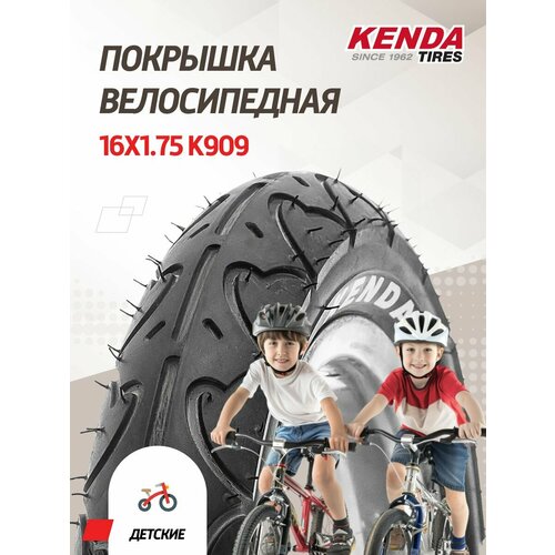 фото Велопокрышка kenda 16x1.75, k909, слик для детских велосипедов