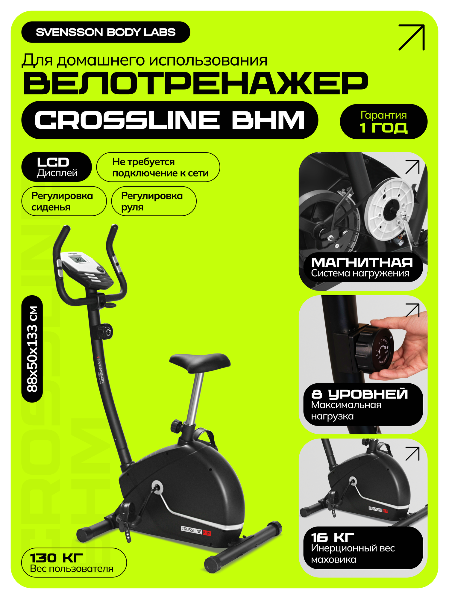 Велотренажер SVENSSON CROSSLINE BHM, магнитная система нагрузки, до 130кг, черно-серый