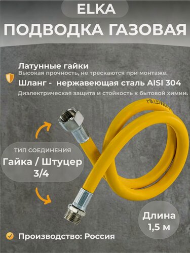 Изображение товара Шланг газовый ПВХ 3/4" 1,5 м