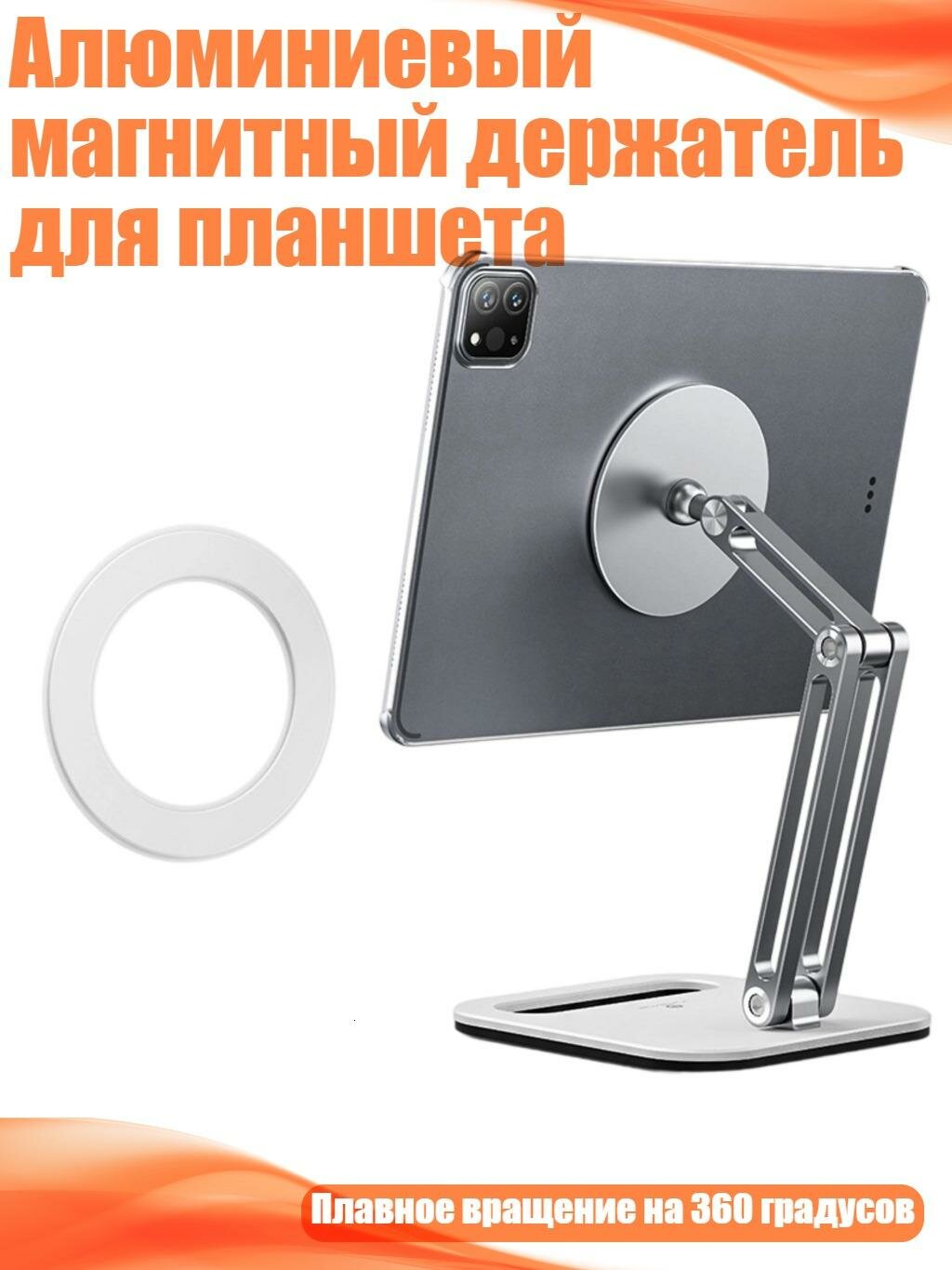 Алюминиевый магнитный держатель для планшета, Серебро